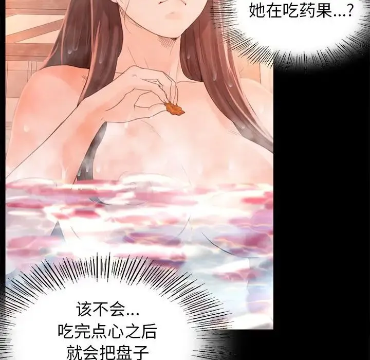 小姐 第4话 第132页
