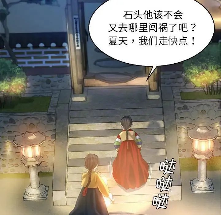 小姐 第4话 第144页