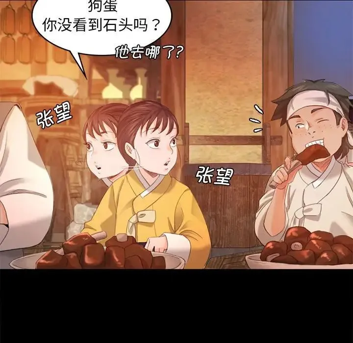 小姐 第4话 第32页
