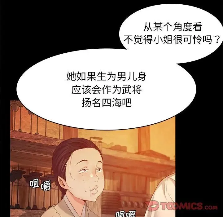 小姐 第4话 第30页