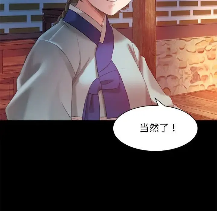 小姐 第4话 第49页