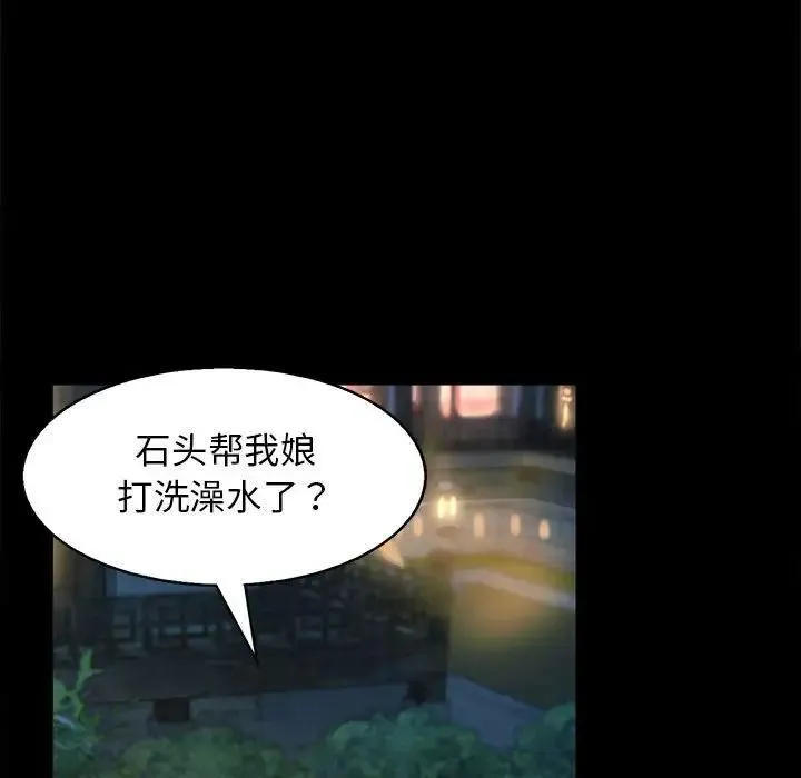 小姐 第4话 第139页