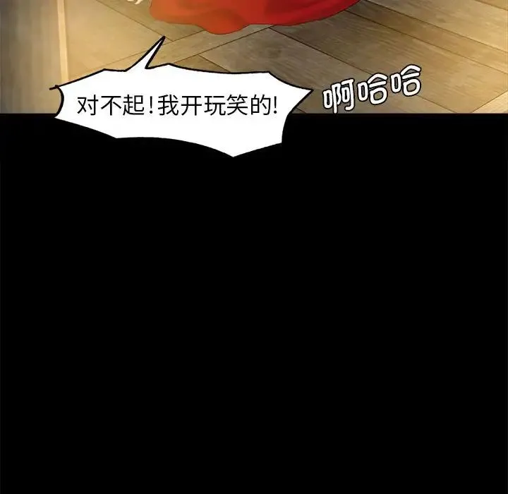 小姐 第4话 第91页