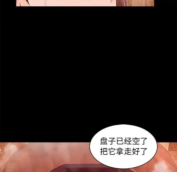 小姐 第4话 第152页