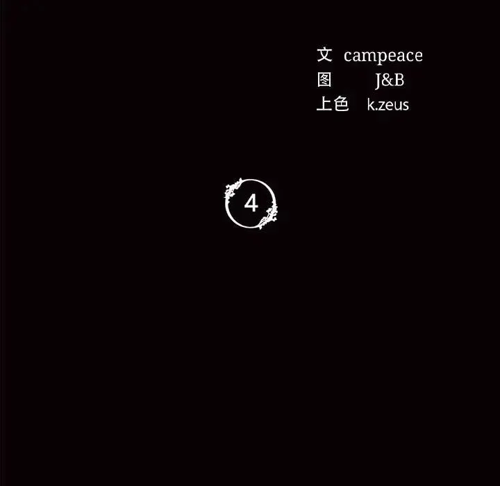 小姐 第4话 第11页