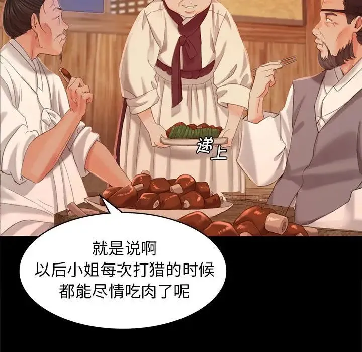 小姐 第4话 第29页