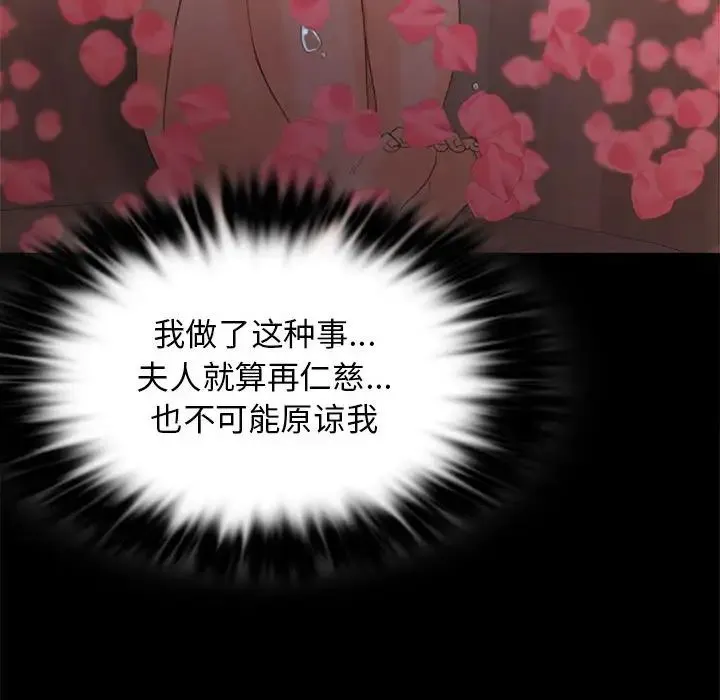小姐 第4话 第136页