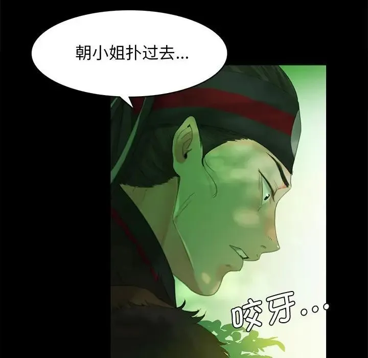 小姐 第4话 第82页