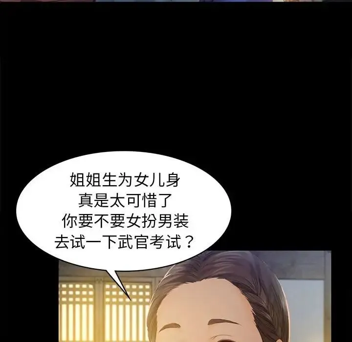 小姐 第4话 第88页