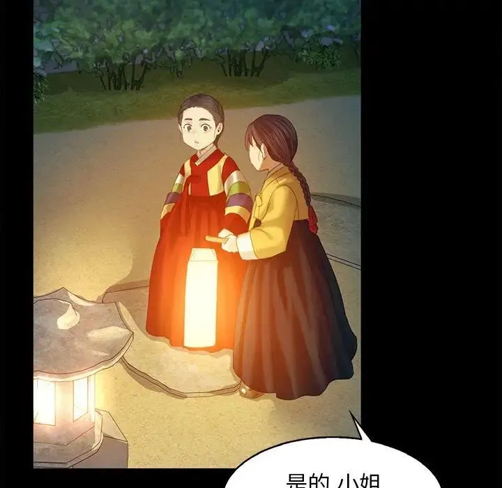 小姐 第4话 第140页
