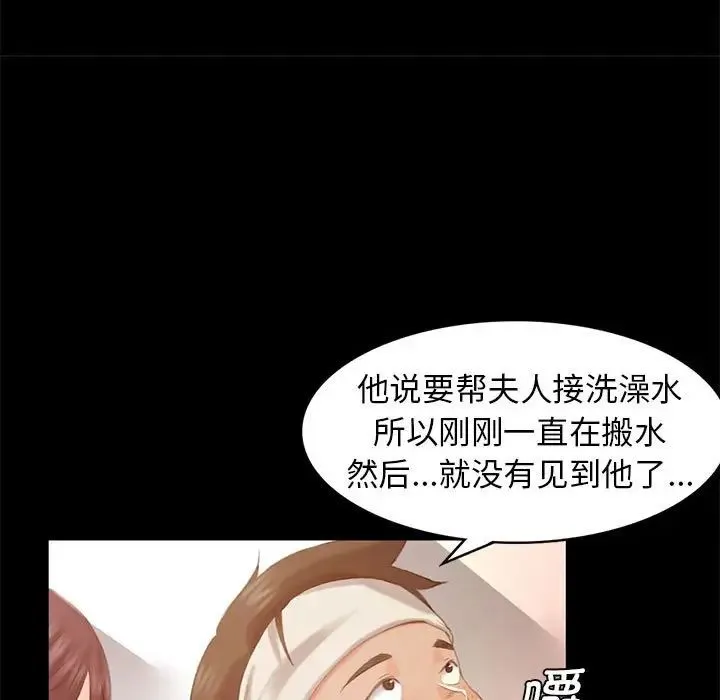 小姐 第4话 第33页
