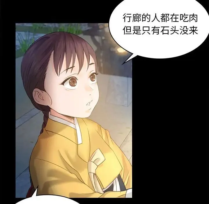 小姐 第4话 第94页