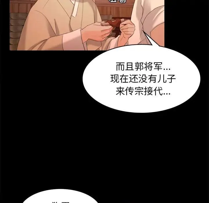 小姐 第4话 第31页