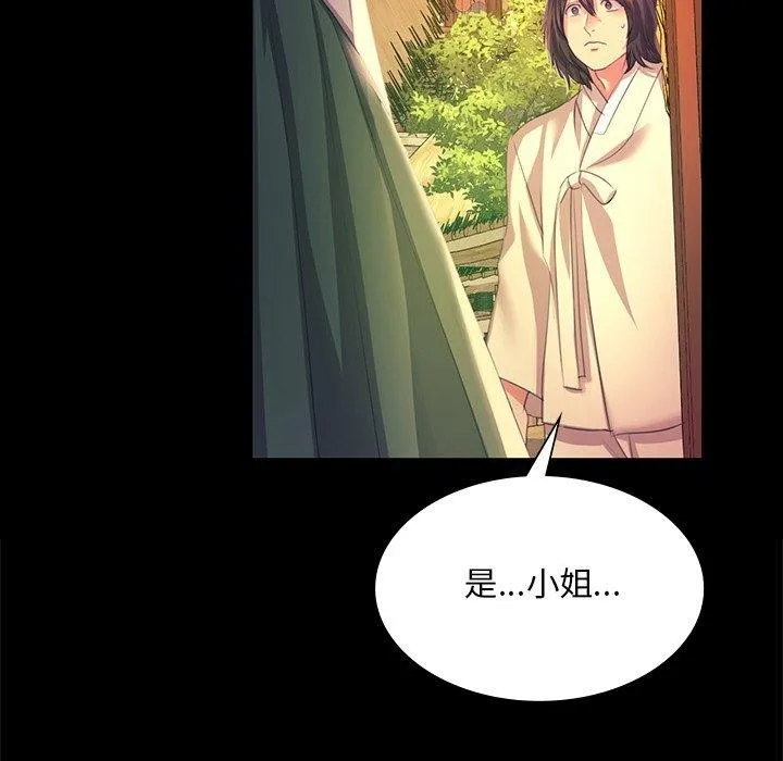 小姐 第70話 第19页