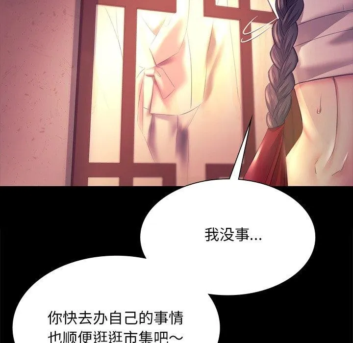 小姐 第70話 第115页