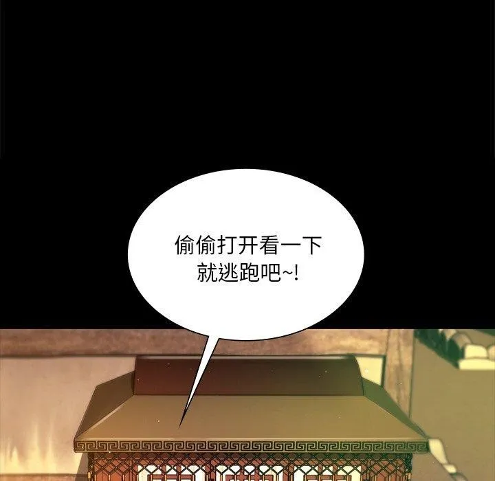 小姐 第70話 第104页