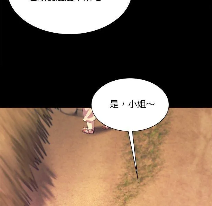 小姐 第70話 第116页