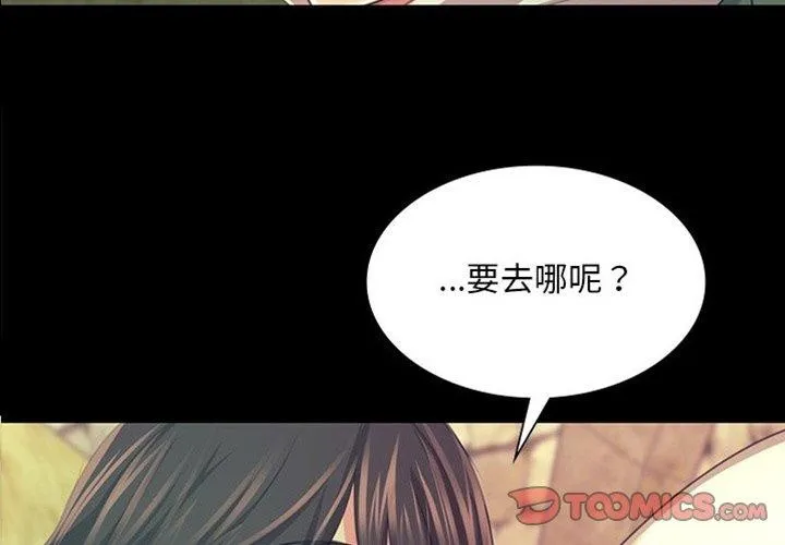 小姐 第70話 第3页