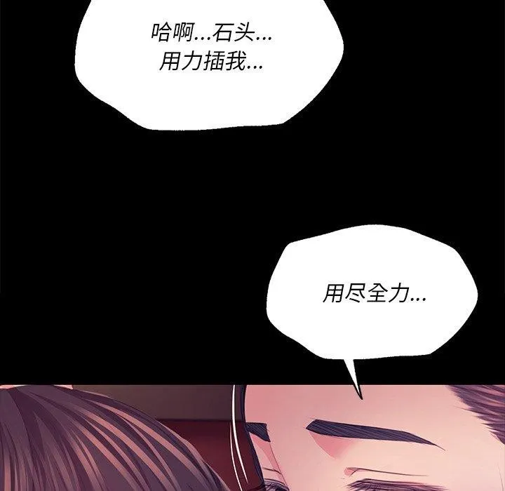 小姐 第70話 第74页