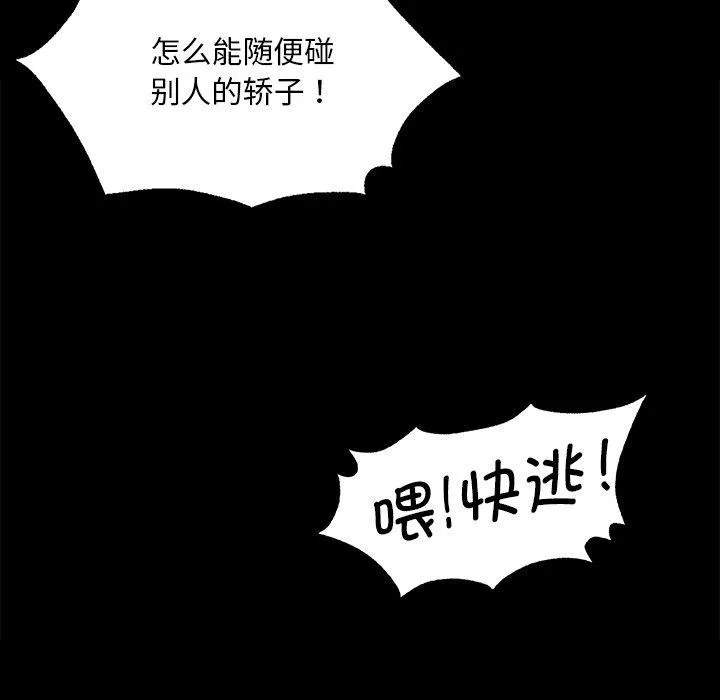 小姐 第70話 第108页