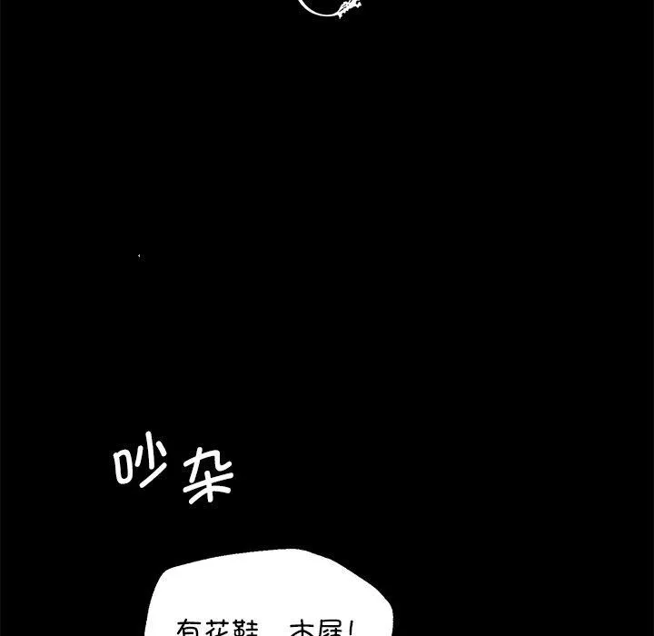 小姐 第70話 第11页
