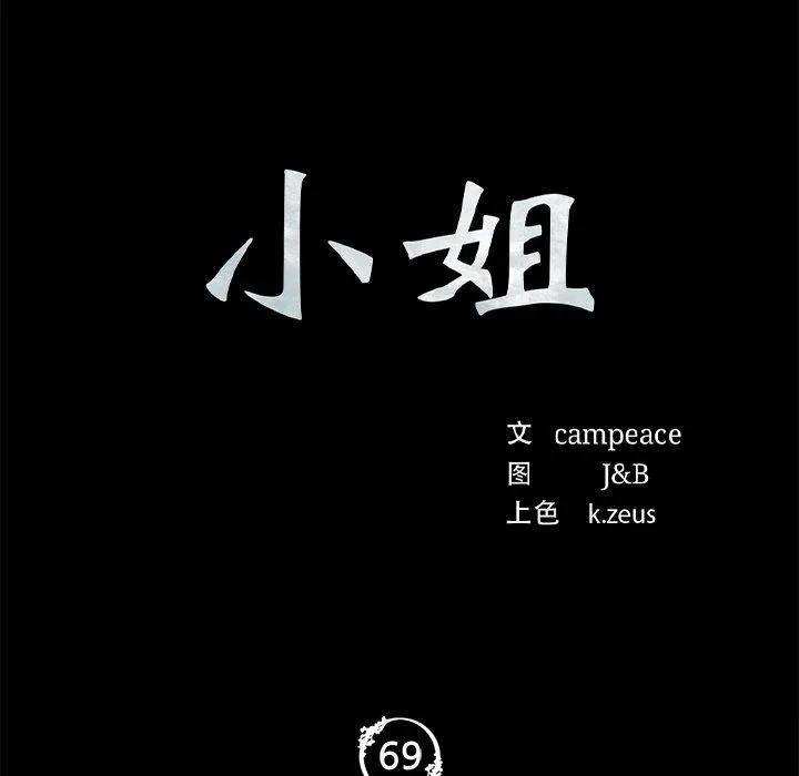 小姐 第70話 第10页