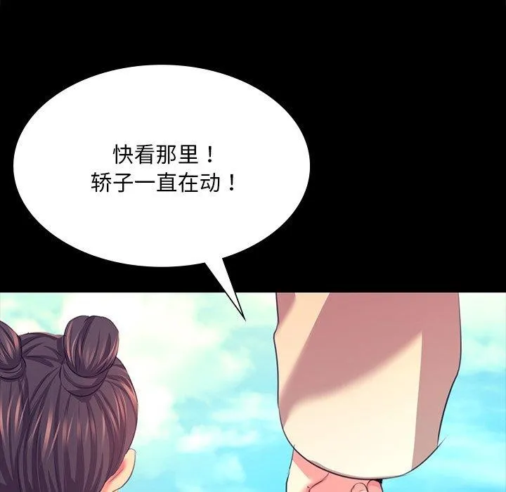 小姐 第70話 第92页