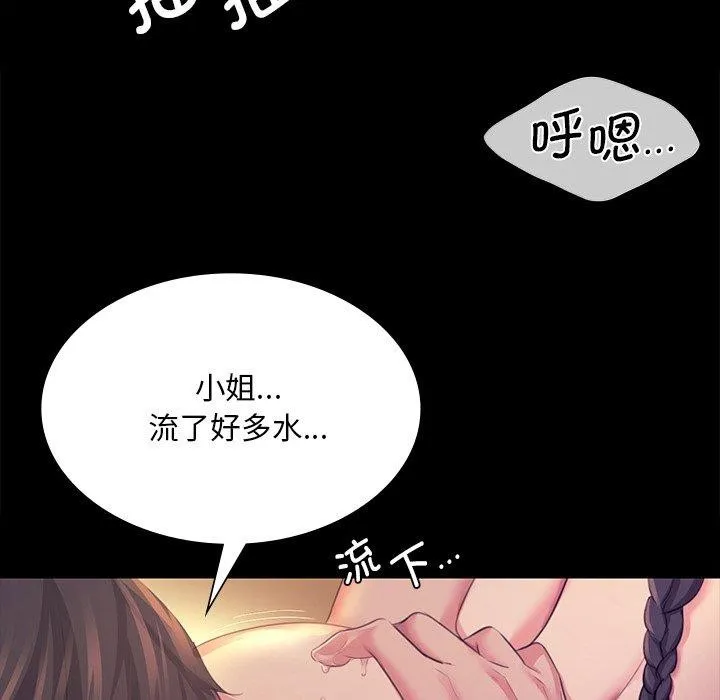 小姐 第70話 第59页