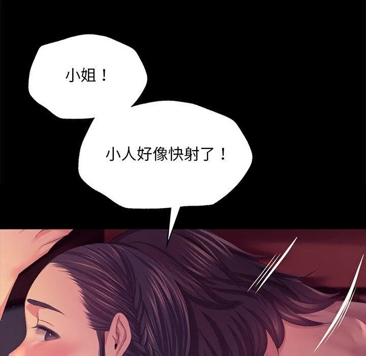 小姐 第70話 第95页
