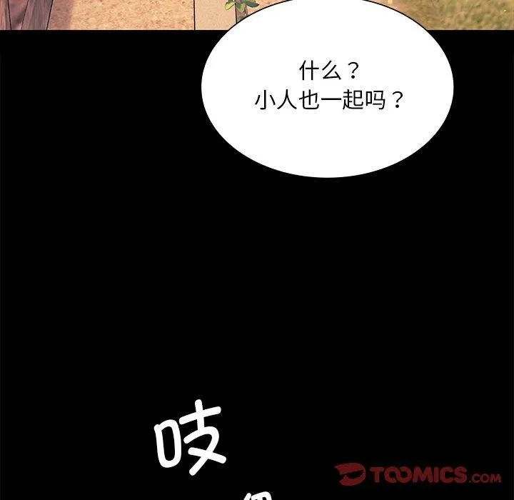 小姐 第70話 第15页
