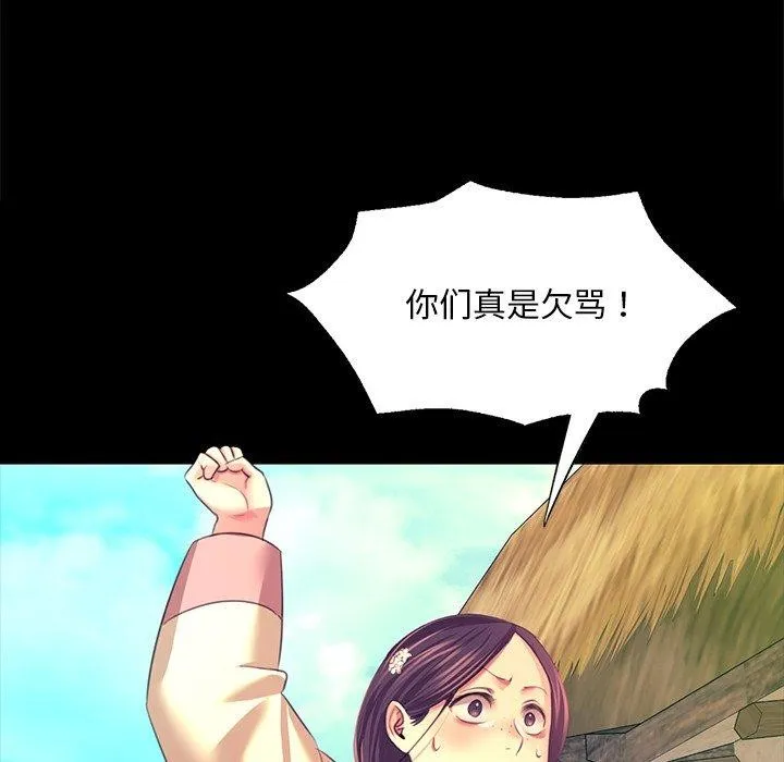 小姐 第70話 第106页