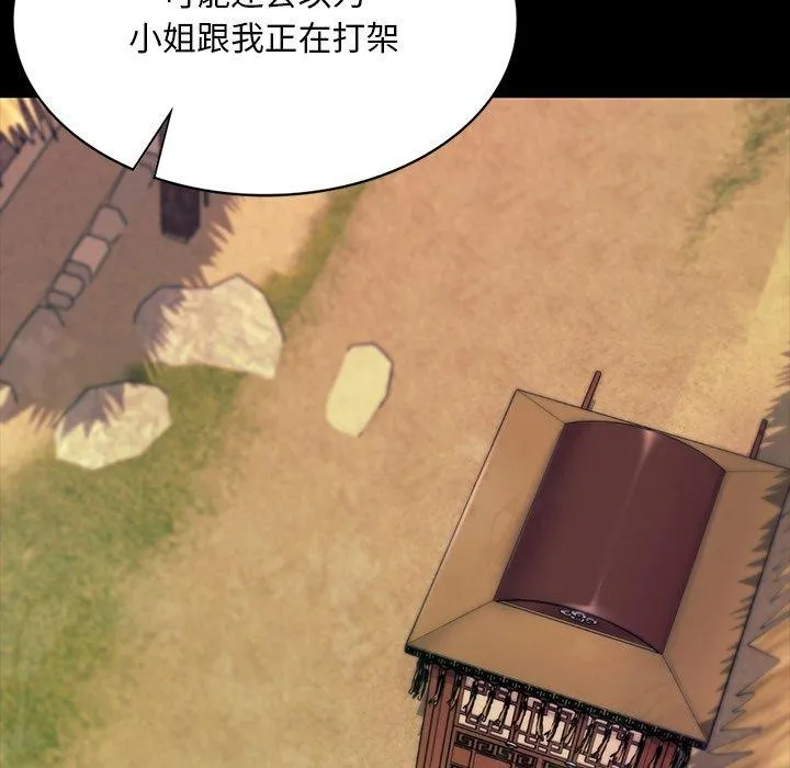 小姐 第70話 第127页