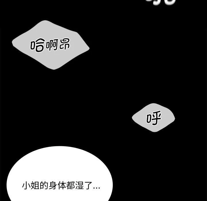小姐 第70話 第86页