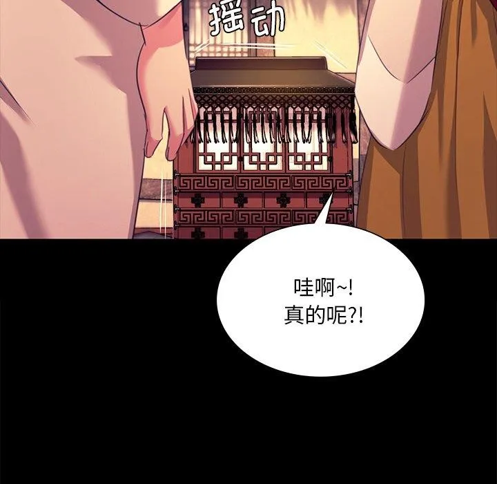 小姐 第70話 第94页