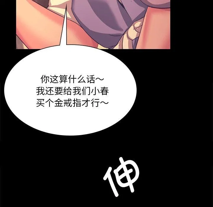 小姐 第70話 第137页