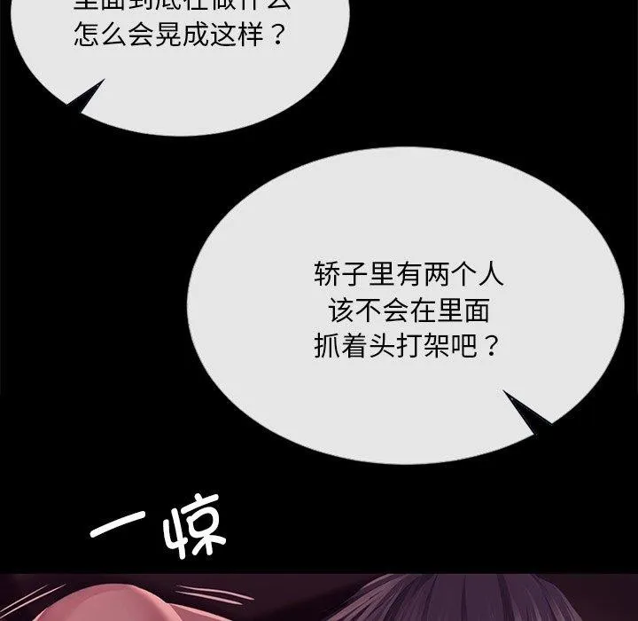小姐 第70話 第101页