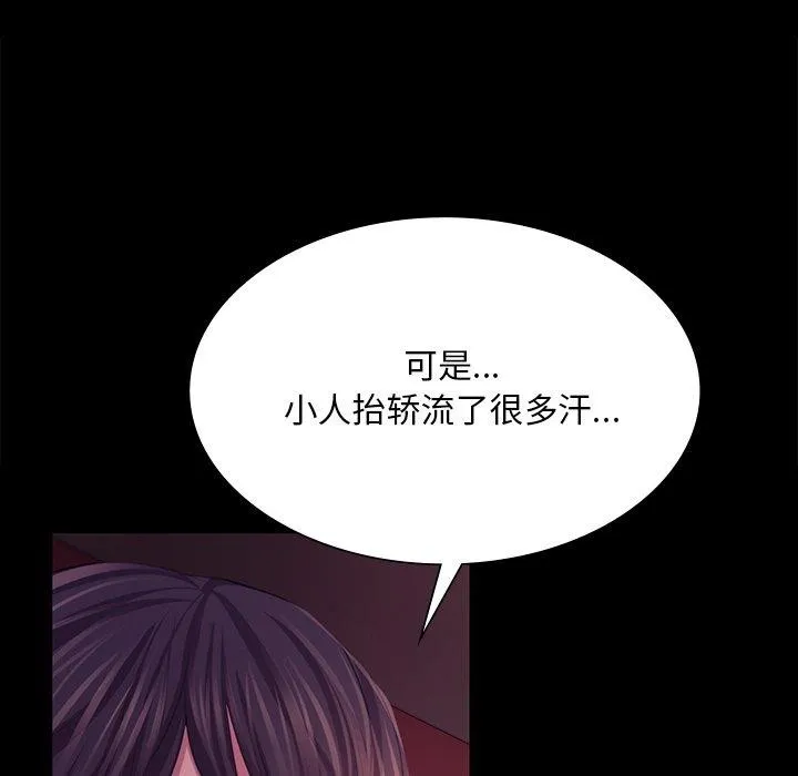 小姐 第70話 第44页