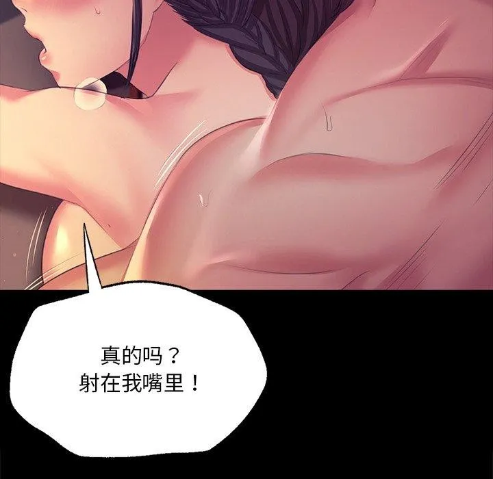小姐 第70話 第96页