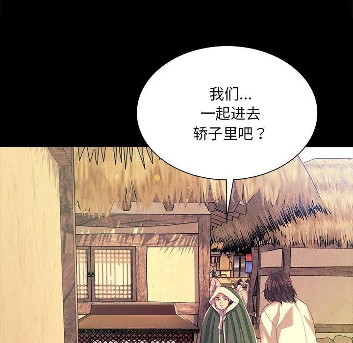 小姐 第70話 第13页