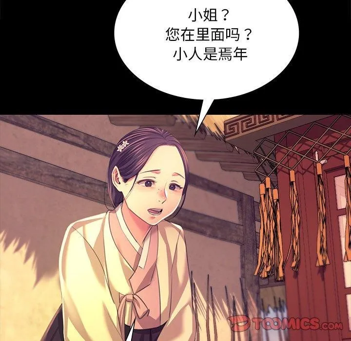 小姐 第70話 第111页