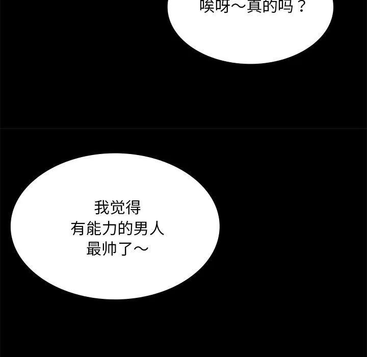 小姐 第70話 第139页