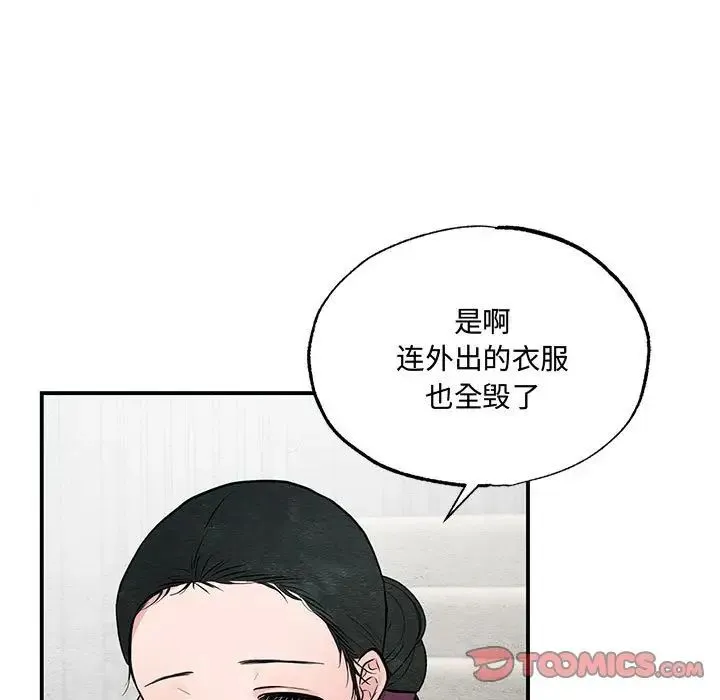 小姐 第30話 第9页
