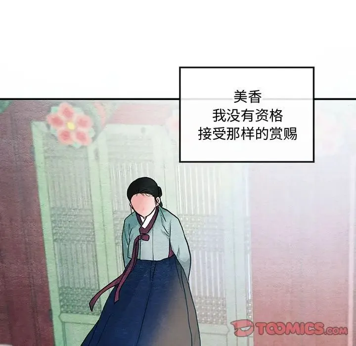 小姐 第30話 第29页