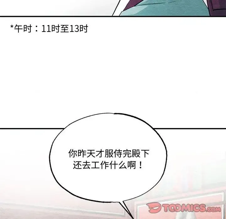 小姐 第30話 第19页