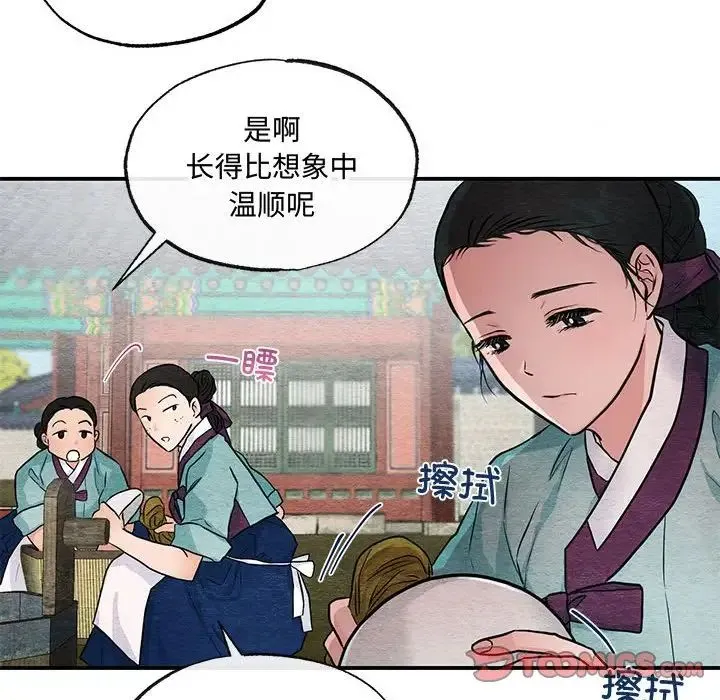 小姐 第30話 第37页
