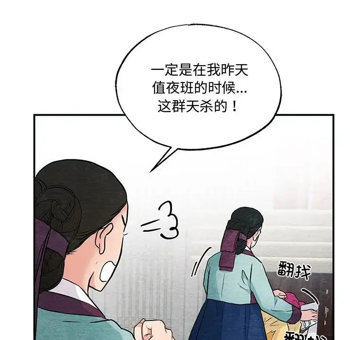 小姐 第30話 第6页