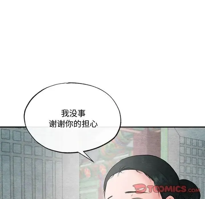 小姐 第30話 第25页