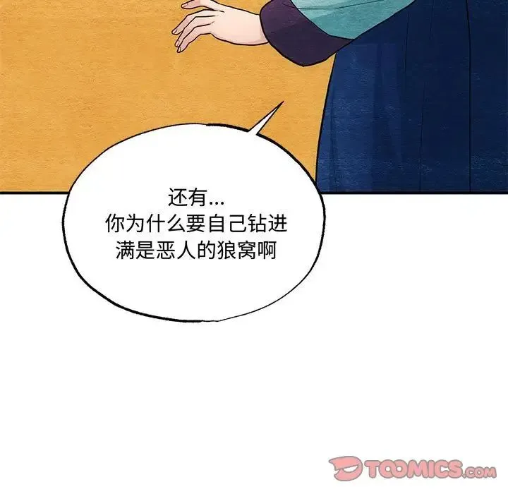 小姐 第30話 第21页