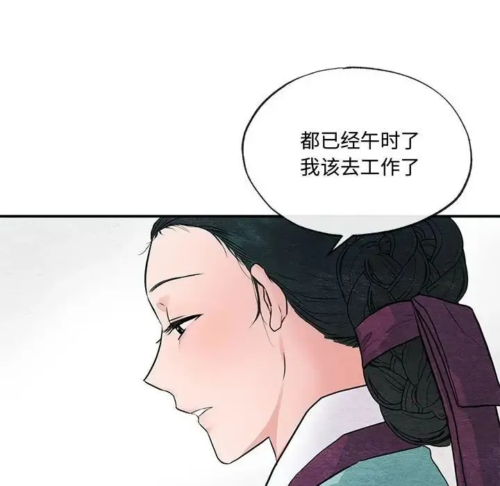 小姐 第30話 第18页