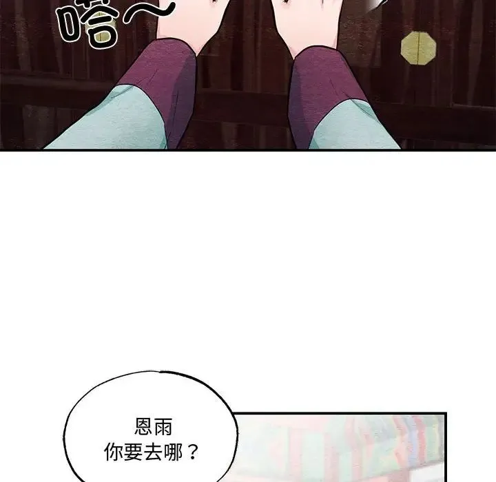 小姐 第30話 第16页